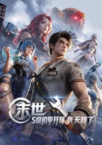 星尘纪元 影视在线动漫在线观看
